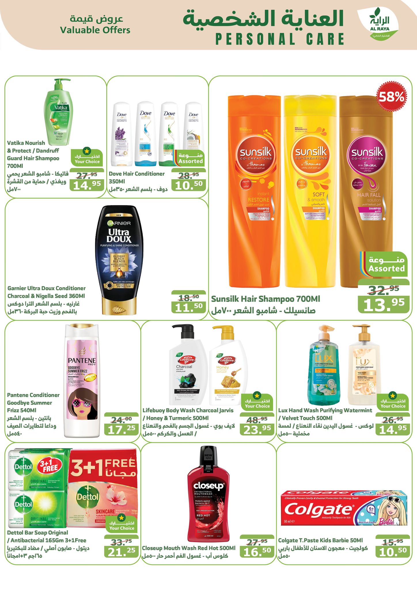 alraya offers from 4dec to 10dec 2024 عروض الراية من 4 ديسمبر حتى 10 ديسمبر 2024 صفحة رقم 21